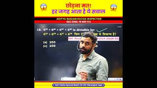 छोड़ना मत हर जगह आता है ये सवाल 😱 Number System by Aditya Ranjan Sir Maths shorts sscmaths cgl [upl. by Baker759]