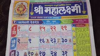 Mahalakshmi Calendar 2023  2023 Calendar महालक्ष्मी कॅलेंडर 2023 २०२३ मराठी कॅलेंडर calendar2023 [upl. by Sandi]