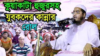 Hafizur Rahman Siddiki Waz 2018  Islamic Waz  Bangla Waz 2018 [upl. by Houghton165]