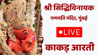 Siddhivinayak Live Aarti  23 June 2024  Shree Siddhivinayak Ganpati Temple Mumbai [upl. by Garbers225]