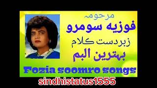 Qismat Chadiyo Rulai fozia Soomro sad song [upl. by Felicio236]