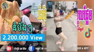 🔴 បទល្បីក្នុងTik Tok💥Remix 2023 🎵នំបុ័ងៗនំបុ័ងបាយ័ន Remix🥖😅🎊 Best song Remix Khmer 2023🎉🕊️ [upl. by Sjoberg856]