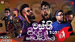 wasthi new song  වස්ති සිංදු ටික  wasthi hit song new  Anushka udana  sinhala song 2021 [upl. by Jessika]