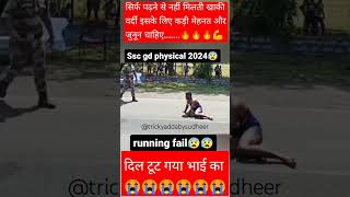 Ssc gd physical 2024sscgd sscgdphysical shorts short shortvideoshortsviralssc shortsyoutube [upl. by Nylodam]