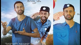 ወቶ አደር ሙሉ ፊልም Weto Ader full Ethiopian movie 2021 [upl. by Norek]