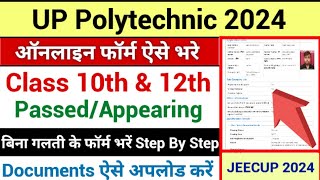 UP Polytechnic Form Online 2024 kaise bhare  UP Polytechnic Online Form 2024 kaise bhare [upl. by Epoillac]