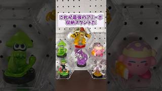 百均で最強のアミーボを飾るスタンドを買って来た amiibo game shorts [upl. by Anoved285]