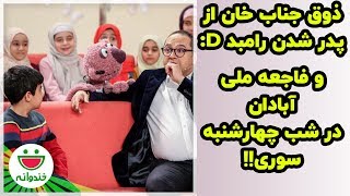 خرابکاری جناب خان در شب چهارشنبه سوری جلوی رقیب عشقی 🙈😂 [upl. by Okram]