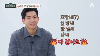 예능 오은영의 금쪽 상담소 70회230224연예계 대표 ‘깔끔러’ 브라이언 [upl. by Nowtna]