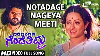 Notadage Nageya Meeti  Parasangada Gendethimma Lokesh  Reeta Anchan Kannada Video Song [upl. by Sunda]