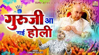 गुरुजी आ गई होली  Guru Ji Aa Gayi Holi  Holi Special Guru Ji Bhajan  Holi 2024  Guruji Bhajans [upl. by Flower]