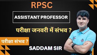 Rpsc Assistant Professor  परीक्षा कब तक  TheWorldClassesJaipur [upl. by Shep]