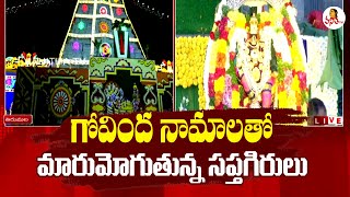 Tirumala గోవింద నామాలతో మారుమోగుతున్న సప్తగిరులు  Vaikunta Ekadashi 2023  Vanitha TV [upl. by Assille]