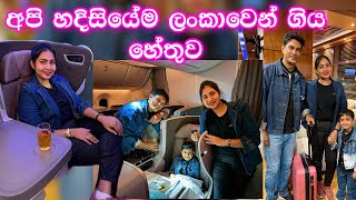 අපි හදීසියේම ලංකාවෙන් ගිය හේතුව  අවුරුදු 5 ක සතුට  Singapore airlines business class  Singapore [upl. by Sible]