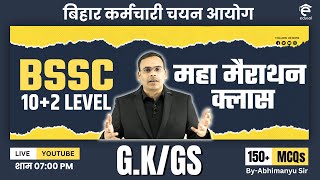 BSSC Inter Level 2023 GKGS Marathon Class  BSSC महामैराथन क्लास  BSSC 2023 GKGS  Abhimanyu Sir [upl. by Koehler931]