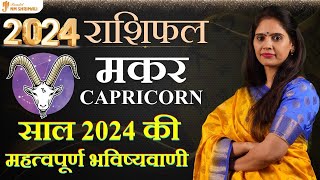 Makar Rashifal 2024  मकर राशिफल 2024  Makar Rashi  Capricorn Horoscope 2024  Nidhi Shrimali [upl. by Bronnie]