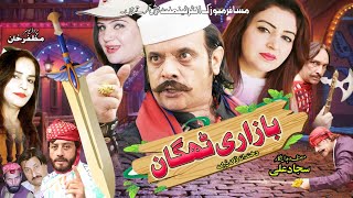 BAZARI THAGAN  Jahangir Khan Rabia Shajahan Kha Roma Khan  Pashto New Drama  Full HD 1080p [upl. by Noryahs343]