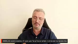 שידור חי 412024 תיק 3000 צוללות המשך חקירתו של ניצב מוטי לוי [upl. by Alyel]