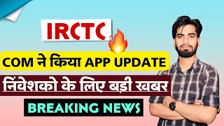 Com ने किया App Update 🔥 IRCTC Share News Today • IRCTC Share News • IRCTC Share [upl. by Inihor]