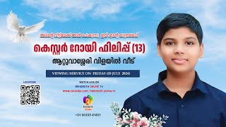 VIEWING SERVICE OF KESTER ROY PHILIP 13  കെസ്റ്റർ റോയി ഫിലിപ്പ്  1972024 [upl. by Byron]