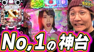 【男性限定】あの待望の新作で新台がやっぱり神台勃ったっ！！！【PA豊丸ととある企業の最新作2 SOD99ver】【日直島田の優等生台み〜つけた♪】パチンコスロット [upl. by Kavita78]