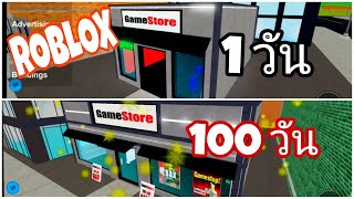 Roblox Game Store Tycoon Summer Edition เปิดร้านขายแผ่นเกมส์ วัยรุ่นสร้างตัว [upl. by Carrel162]