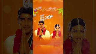 Song to Celebrate Marriage Vibes  Alanati ramachandrudu song  Murari songs  telugusongs shorts [upl. by Joela]