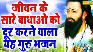 गुरु रविदास भजन  साहिब गुरु रविदास को वन्दना हर बार की  Guru Ravidas Ji Ke Nonstop Bhajan 2022 [upl. by Enelrahs]