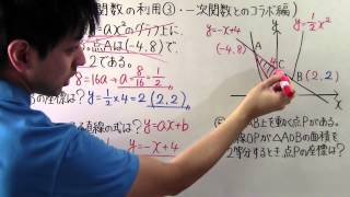 【数学】中341 二次関数の利用③一次関数とのコラボ編 [upl. by Enogitna]