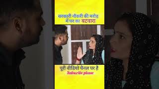 haryanvi natak comedy parivarik short movie haryanvimovie haryanvinatak haryanvi comedyvideo [upl. by Ayomat]