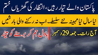 Extreme rains amp snow starting from january 2023  Cool weather expected  Pakistan weather Report [upl. by Rocher]