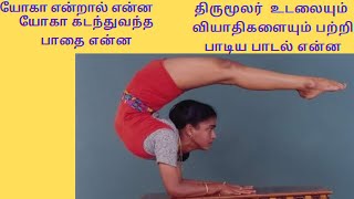 DrLakshmi Andiappan explains about thirumoolar yoga and benefits of it steps of yoga in tamil [upl. by Gavin]