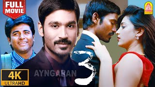 Moonu  4K Full Movie   3   Dhanush  Shruti Haasan  Sivakarthikeyan  Bhanupriya  Prabhu [upl. by Soracco]