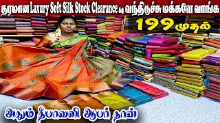 🔴Live SUNDAY STOCK CLEARANCE வந்தாச்சு வாங்க சிக்கிரம் 🥳🥳Elampillai Sarees🟢 Order 👉 8973734361 [upl. by Yelnek]