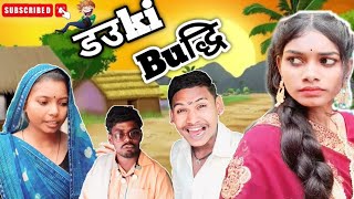 डऊकी बुद्धि  Dauki Budhhi  🔥🤣Cg Comedy Video cgcomedy comedy funny bhilai durg raipur [upl. by Eatnad]