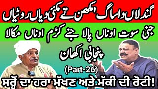 Famous proverbs and idioms of Punjabi language Part26  Maila Tv  Dr javed Akram [upl. by Gerson643]