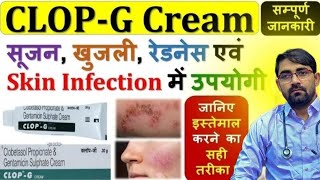 दाद खुजली eczema और Psoriasis को जड़ से ख़त्म करे दो दिन मे  clop g cream for skin whitening [upl. by Ayel]