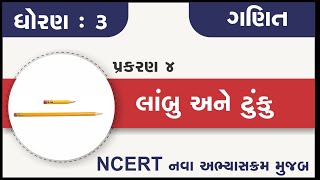 Std 3 Maths Ch 4 Lambu ane Tunku  standard 3 maths chapter 4  dhoran 3 ganit ch 4 lambu ane tuku [upl. by Naujal]