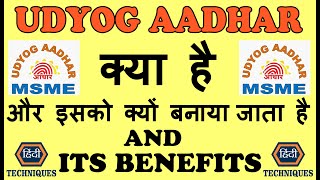 udyog aadhar kya hota hai what is udyog aadhar in hindi [upl. by Ekard]