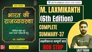 Complete Summary of Laxmikanth Part 37 । नगर निगम भाग3 । Municipalities Part3  Lalit Yadav [upl. by Benedicta]