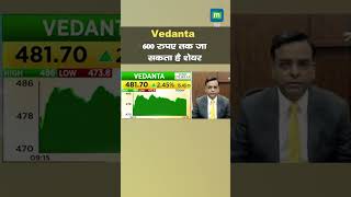 Vedanta Share Price 600 रुपए तक जा सकता है शेयर I MarketsWithMC [upl. by Wiley]