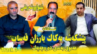 Mstafa Shewaw u Safai Sharifi Danishtni Barzani Hersha Rashi 2023Track1 [upl. by Faye]