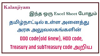 Old DDO code and New DDO code in kalanjiyam DDO and HOD code for kalanjiyam [upl. by Enid598]