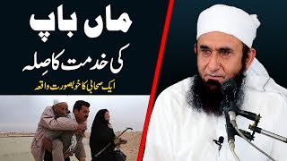 quotMaan Baap Ki Khidmat Ka Silaquot Maulana Tariq Jameel Latest Bayan 14 March 2019 [upl. by Lyrahc]