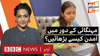 Sairbeen Pakistanis trying hard for extra income to survive  BBC Urdu [upl. by Nnawtna]