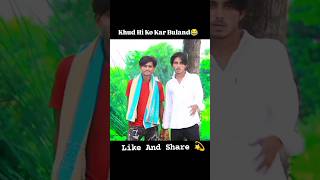 Khudi😂Ko Kar Buland new funny video youtubeshorts funny explorepage [upl. by Airetal]