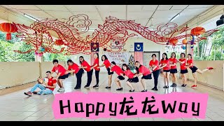 Happy 龙龙 Way  Astro 2024 新年歌  Kickick Line Dance [upl. by Ahsatsan]