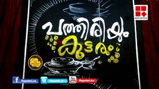 Adaminte Chayakkada in Kozhikkode Unique recipe of Malabar │Reporter Live [upl. by Adirf547]