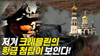 인류역사상 가장 최대 그리고 가장 최악의 전투 모스크바 전투 타이푼 작전 [upl. by Adnouqal]