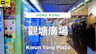 觀塘廣場 4K  Kwun Tong Plaza  DJI Pocket 2  20240719 [upl. by Anirb544]